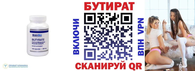 БУТИРАТ оксибутират  Грайворон 