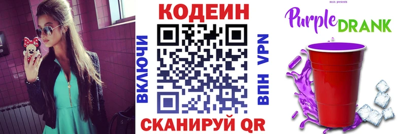 Кодеиновый сироп Lean Purple Drank Грайворон