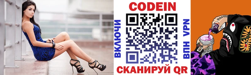 купить закладку  OMG   Codein Purple Drank  Грайворон 
